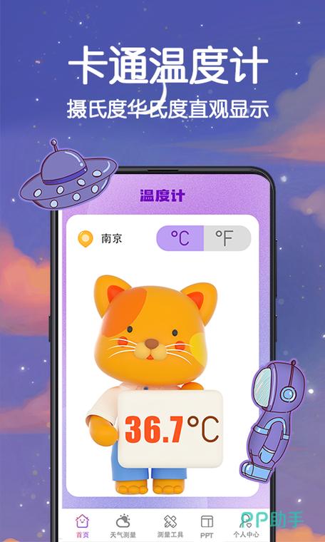 手机温度计测室内温度哪个软件好