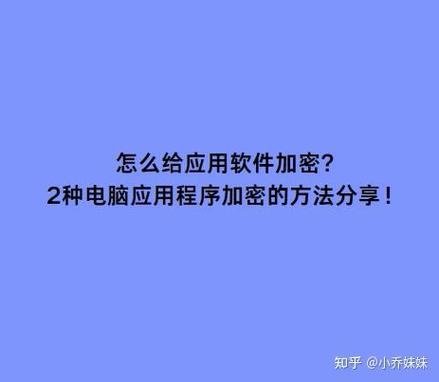 应用加密设置需要什么条件