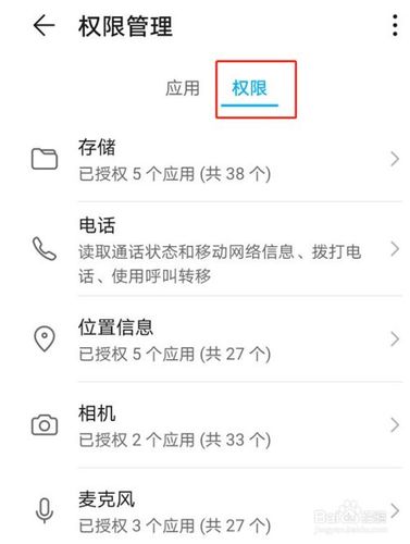 华为电话权限设置在哪里设置