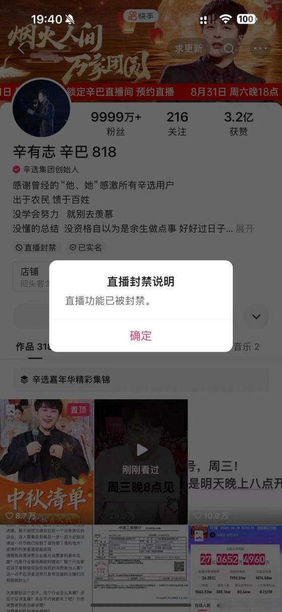 快手直播被关闭是什么意思