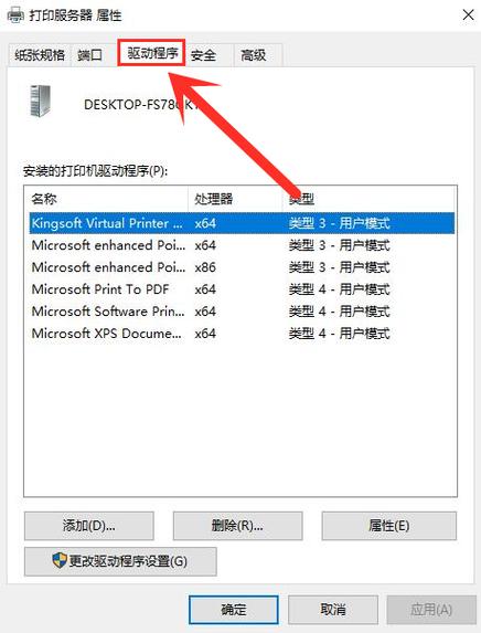 打印机驱动在电脑哪里找