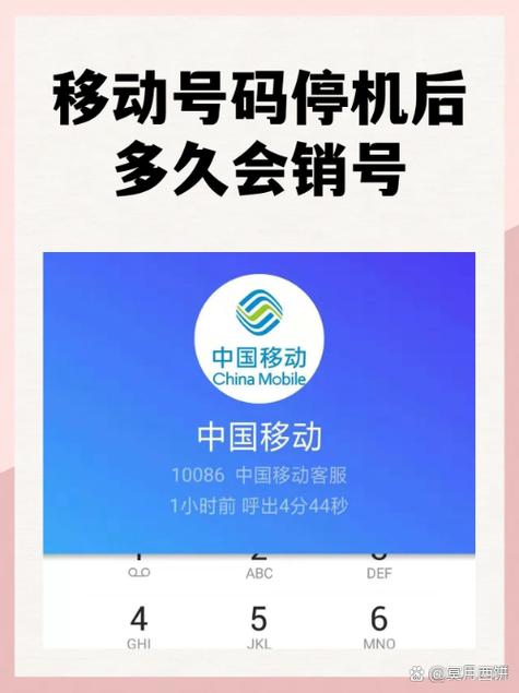 好几个月没交话费被注销了