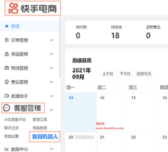 快手小店工作台