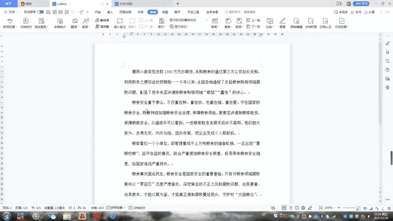 word怎么变成不可编辑模式