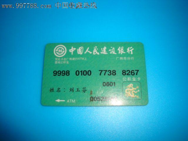 建行公积金卡是几类卡