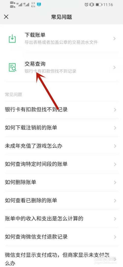 微信账单个人明细查询