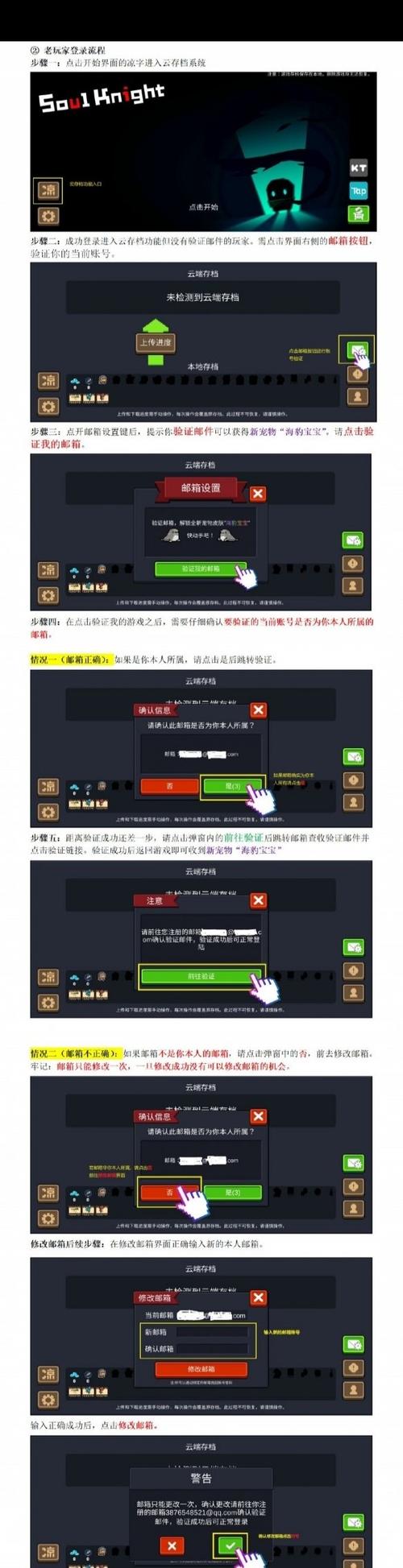 元气骑士ios破解教程