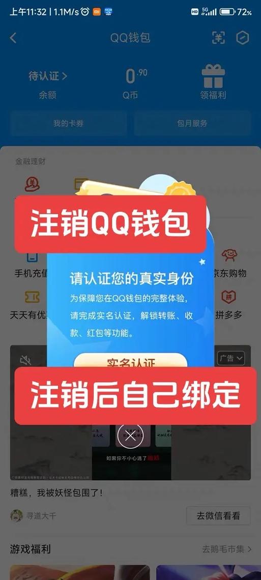 QQ钱包绑定了别人的