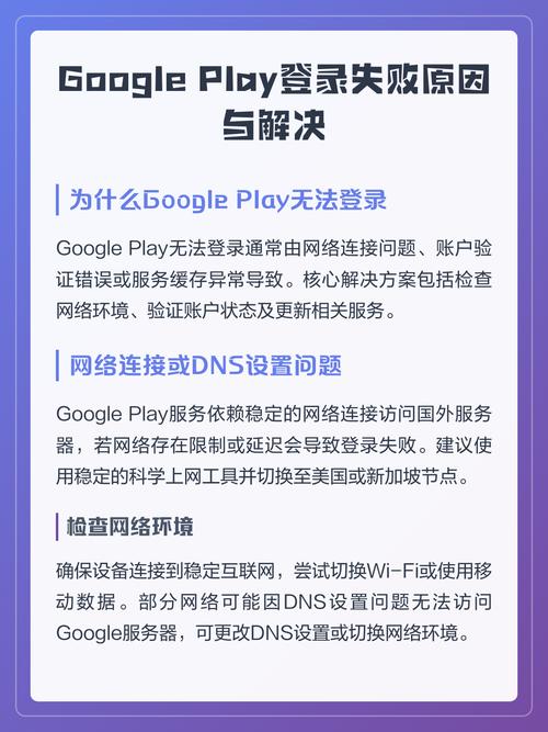 为什么googleplay无法登录