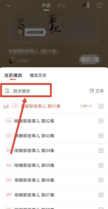 iphone关闭喜马拉雅自动播放