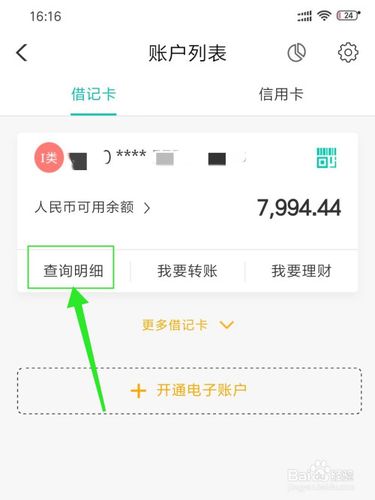 农行卡消费明细查询方法