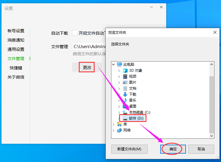 电脑微信截图保存路径