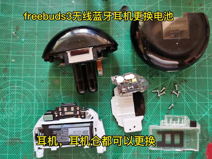 华为b3蓝牙耳机换电池教程