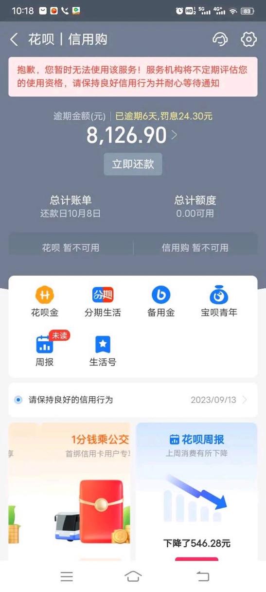 花呗历史账单永久删除