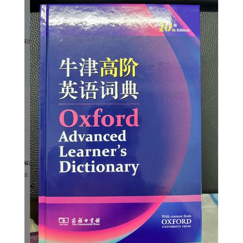 牛津英语词典高阶