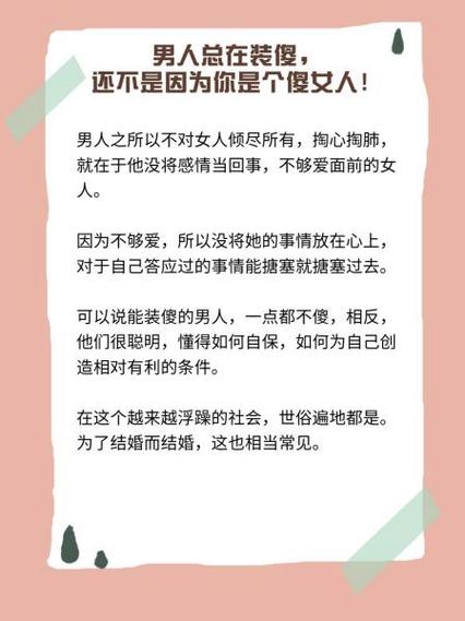 女人说男人傻暗示什么
