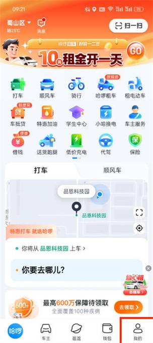 哈罗出行怎么解锁