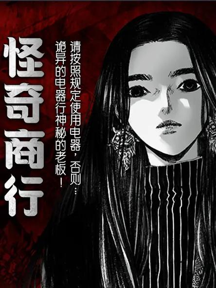 怪奇商行 漫画