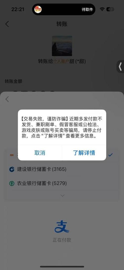 转账对方账户状态异常