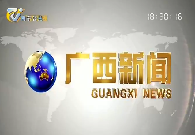 广西新闻综合频道