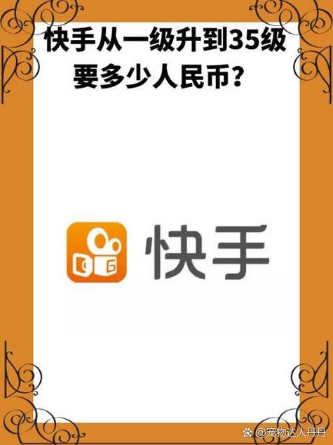 快手等级1-120级价目表