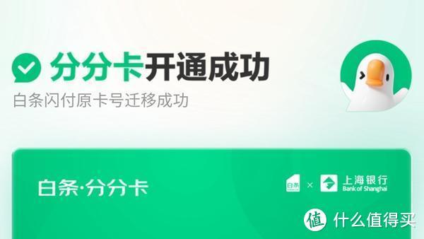 京东闪付白条安全吗