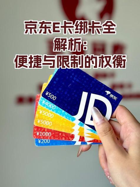 京东e卡能看到绑定谁吗