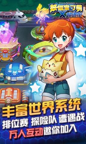 神奇宝贝竖屏回合制游戏