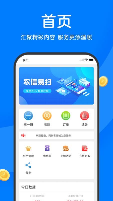 福建农信app官方下载