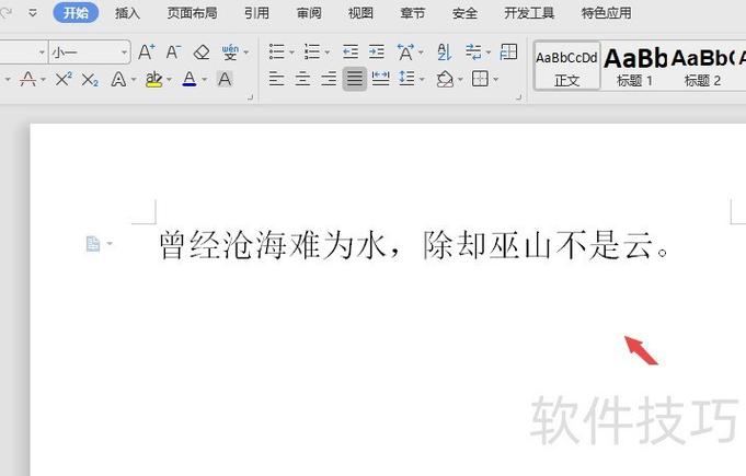 wps如何给汉字加拼音