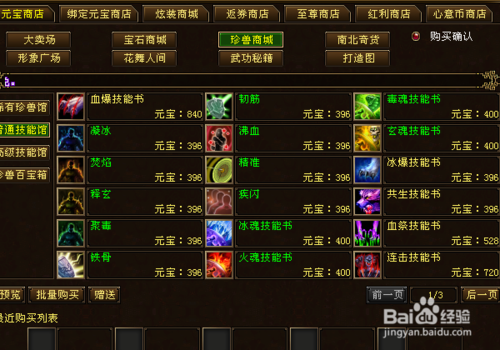 天龙八部珍兽技能怎么打
