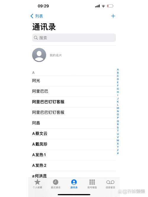 苹果手机的通讯录在哪里