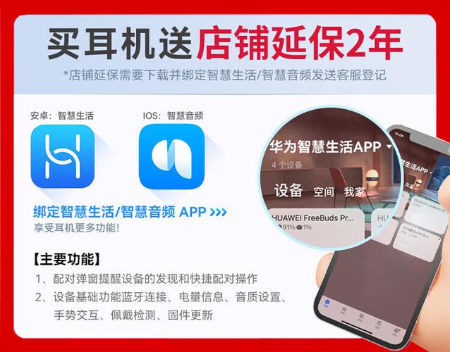 华为无线蓝牙耳机使用说明书