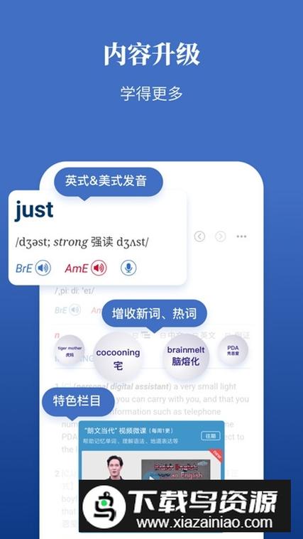 朗文英语词典破解版app