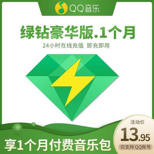 qq音乐绿钻充值不用银行卡