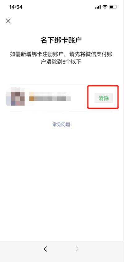 我名下绑了6个微信号