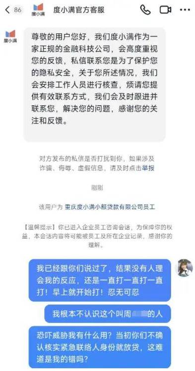 度小满怎么联系人工客服