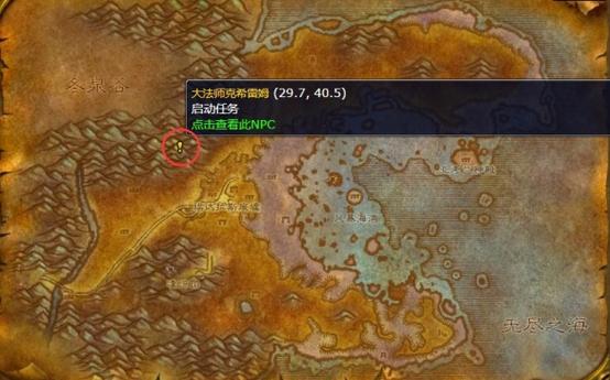 奥格瑞玛去艾萨拉