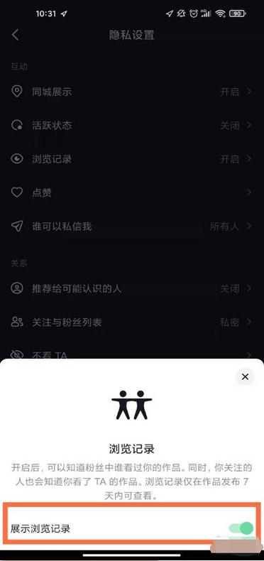 抖音里同城足迹怎么删除