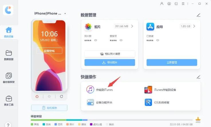 苹果数据迁移到新手机