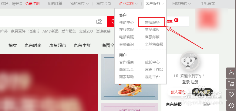 京东加入店铺会员怎么退出