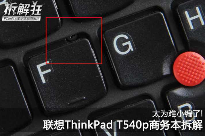T540p拆机详细教程详解