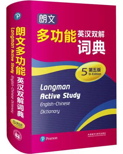 朗文词典第五版pdf