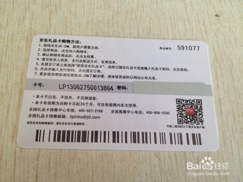 京东礼品卡解绑注意事项