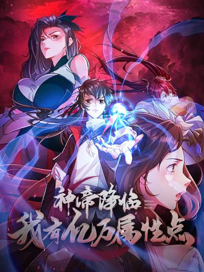 都市之神帝降临