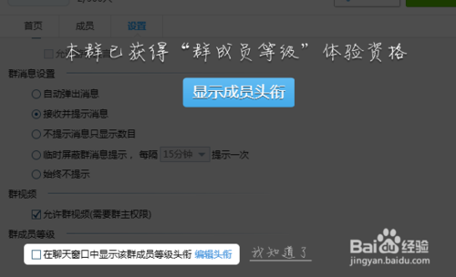 QQ群等级头衔怎么升级