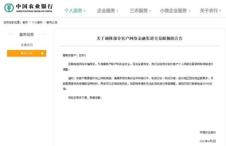 中国农业银行二类卡转账限额多少