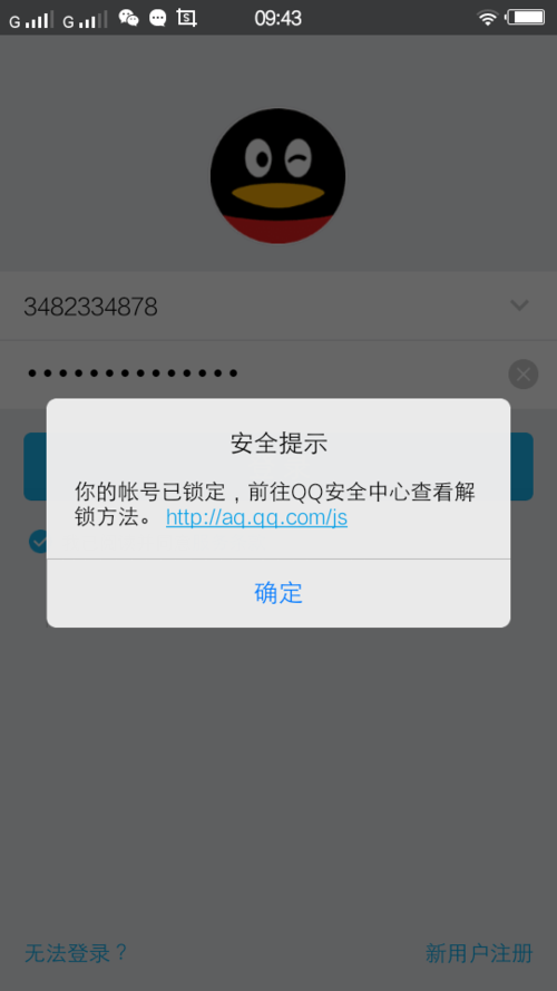 关闭异地登录保护模式