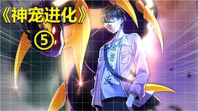 超级螳螂进化系统