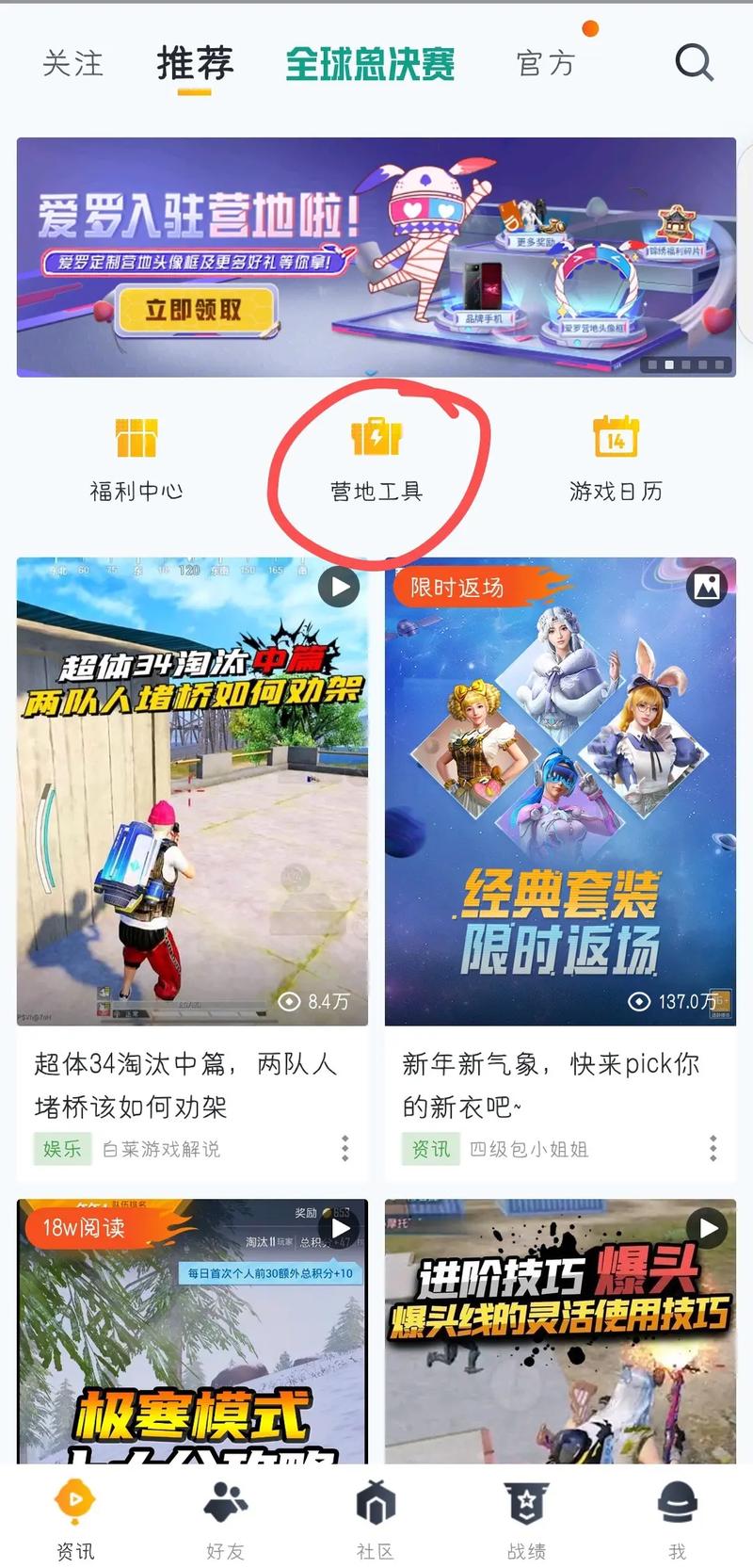 和平精英怎么加微信好友教程